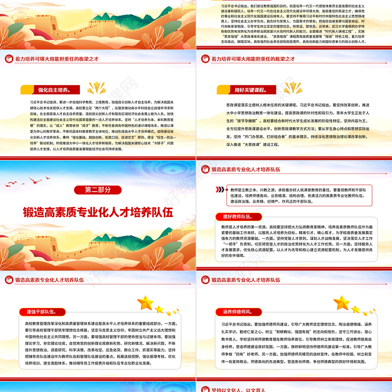 落实立德树人根本任务答好“教育强国PPT简洁大气风扎实推动教育强国建设的新征程上专题党课课件模板