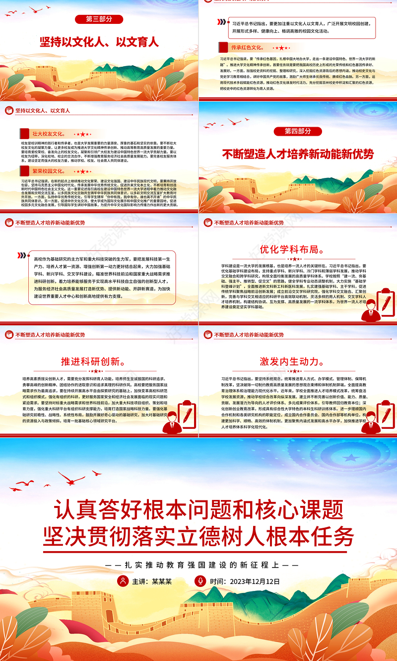 落实立德树人根本任务答好“教育强国PPT简洁大气风扎实推动教育强国建设的新征程上专题党课课件模板