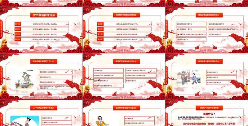 2019党员干部应知应会基本知识学习ppt