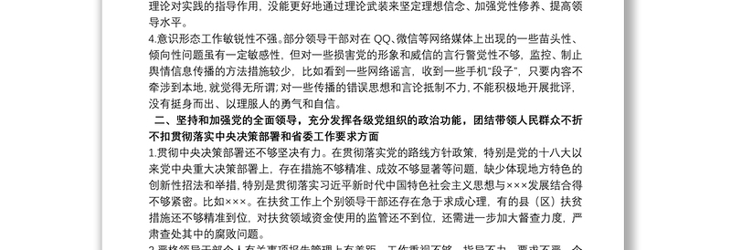 3篇领导班子20xx年“五个对照”民主生活会班子对照检查材料（问题部分）