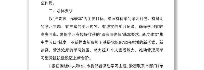 2021建立“基层党组织集中学习日制度”实施办法