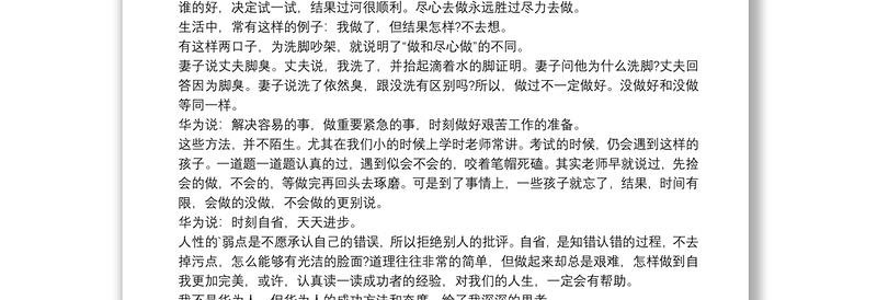 华为工作法的心得体会3篇