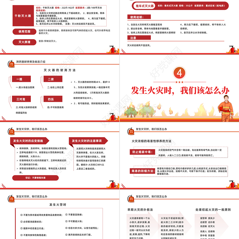 2022消防宣传日PPT红色简约风全国119消防安全日消防安全专题培训课件模板