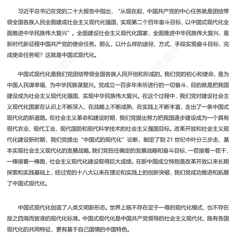 2022深刻理解中国式现代化的科学内涵(讲稿)