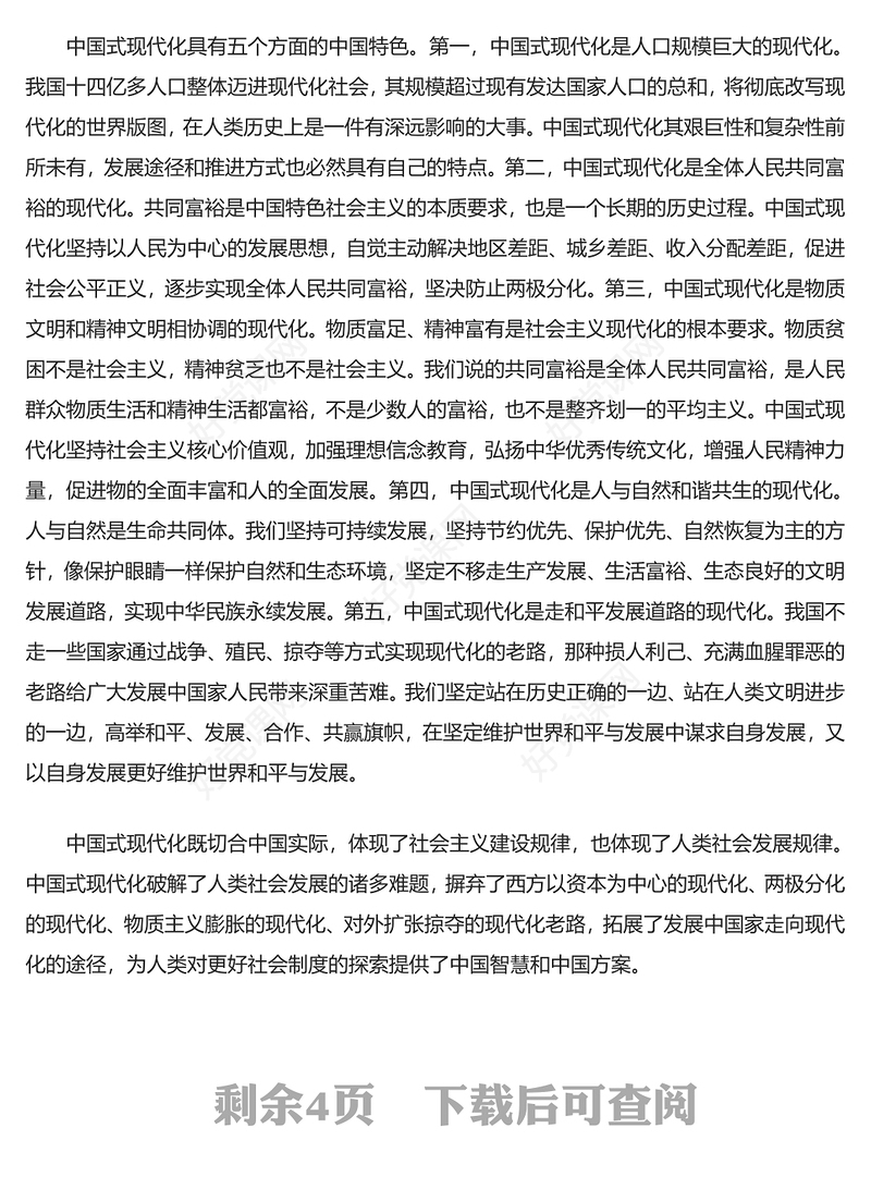 2022深刻理解中国式现代化的科学内涵(讲稿)
