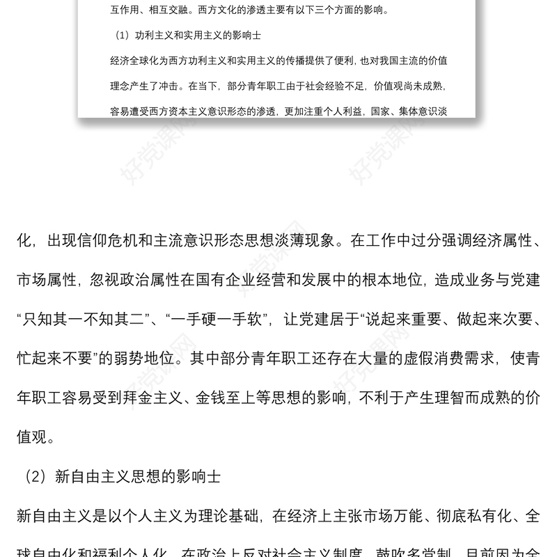 关于做好新时期国有企业意识形态工作的思考与实践
