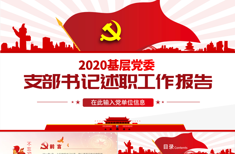 原创支部2019年党建工作总结和2020年工作计划