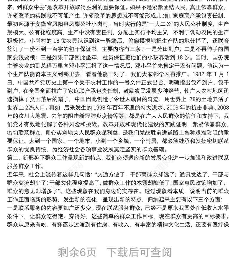 专题党课：密切联系服务群众 努力提高群众满意度密切联系服务群众 努力提高群众满意度