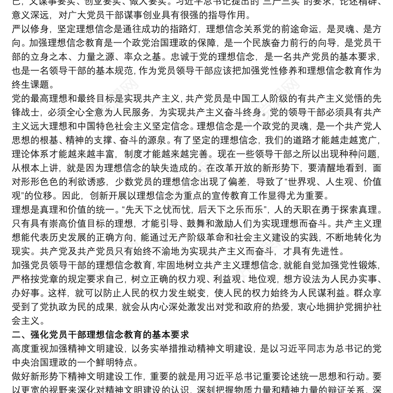 党支部书记党日主题廉洁自律党课讲稿范本