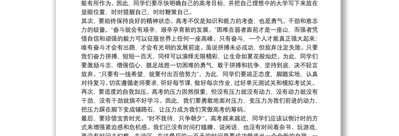 安徽省蚌埠第一中学校长｜在21届高考百日冲刺动员会上的讲话：拼搏“百日”赢得未来