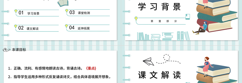 2022古诗三首 夏日绝句PPT第21课小学四年级语文上册部编人教版教学课件