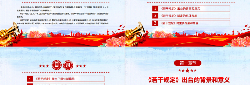 2025《整治形式主义为基层减负若干规定》解读PPT课件