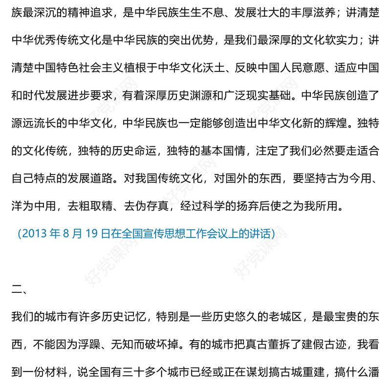 习近平总书记重要论述之加强文化遗产保护传承弘扬中华优秀传统文化PPT(讲稿)