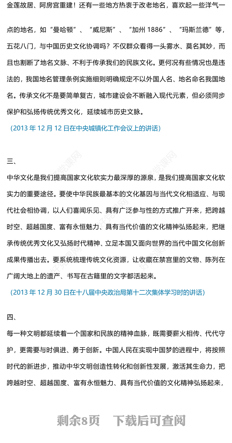 习近平总书记重要论述之加强文化遗产保护传承弘扬中华优秀传统文化PPT(讲稿)
