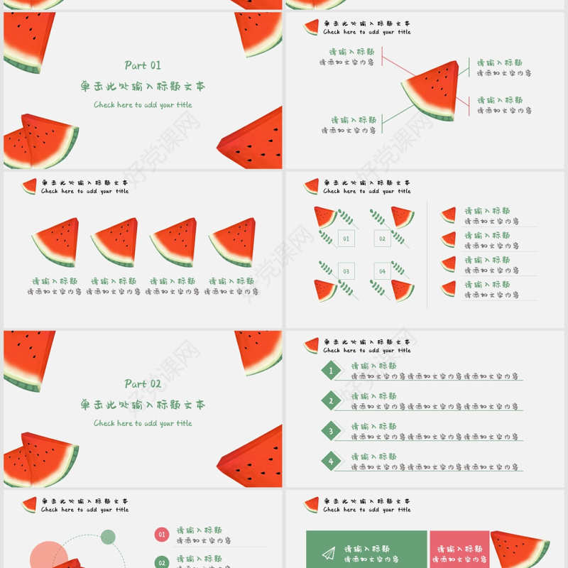 小清新立夏手绘西瓜ppt模板