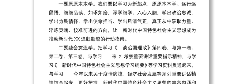 学习《谈治国理政》第四卷理论学习主持讲话