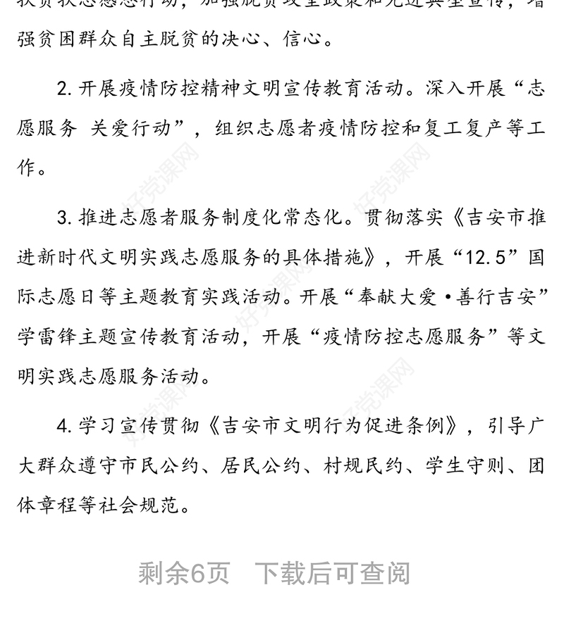 2021年精神文明建设工作计划