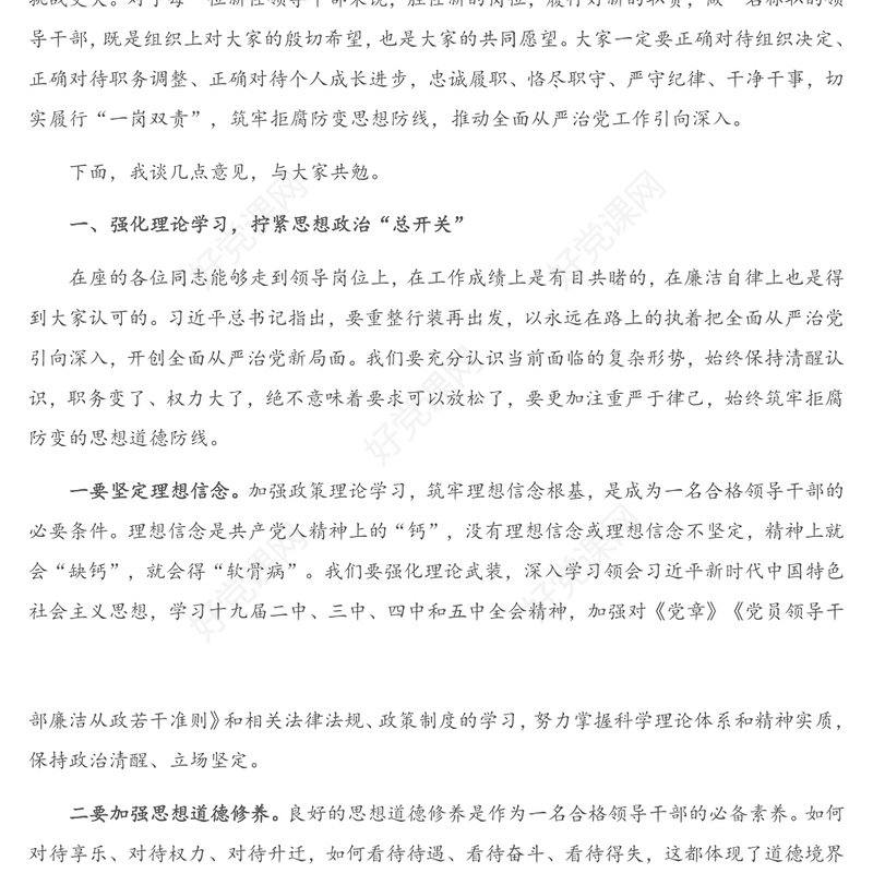 纪检监察组长与新晋职晋级干部集体廉政谈话时的讲话