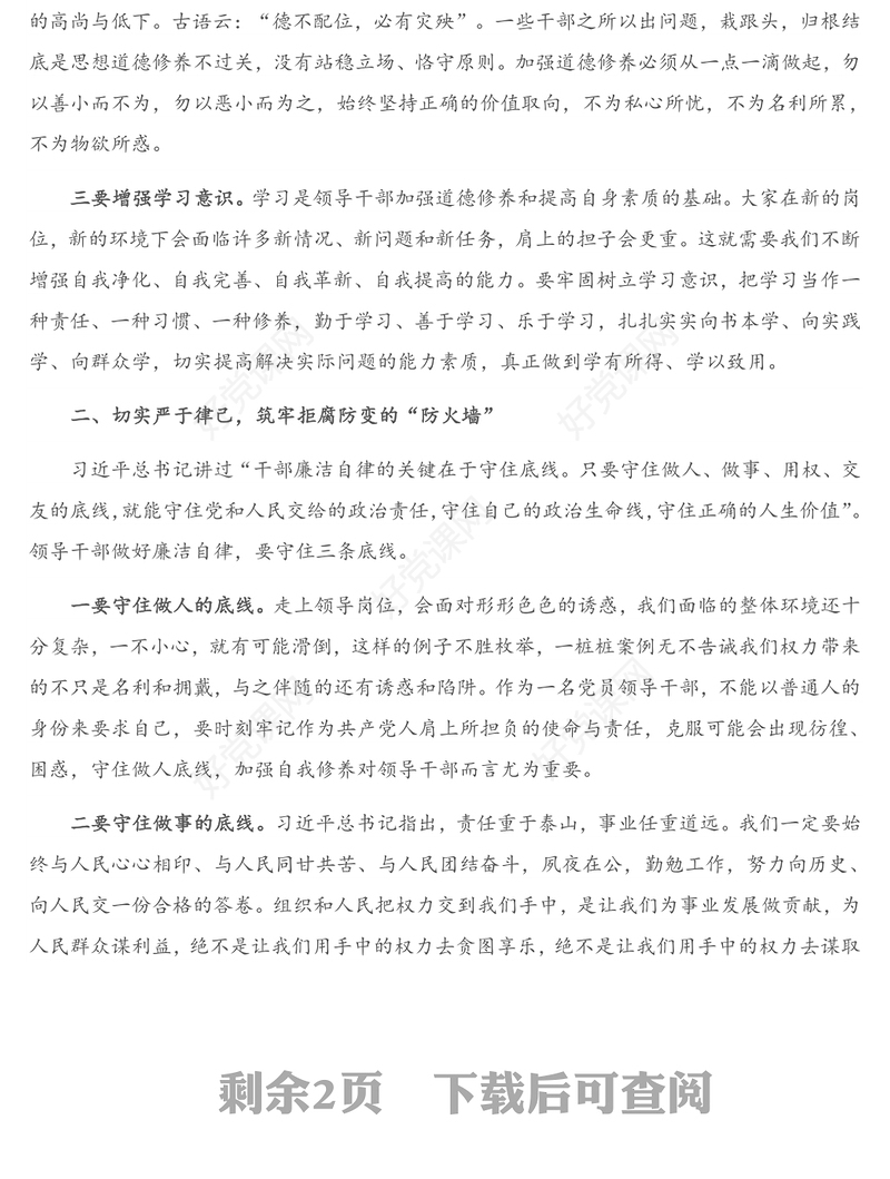 纪检监察组长与新晋职晋级干部集体廉政谈话时的讲话