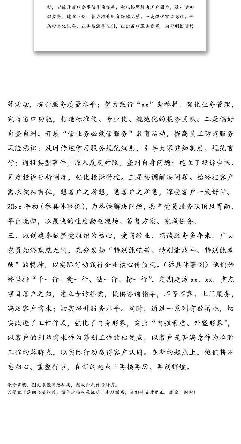 创建“先锋党支部”典型经验材料范文