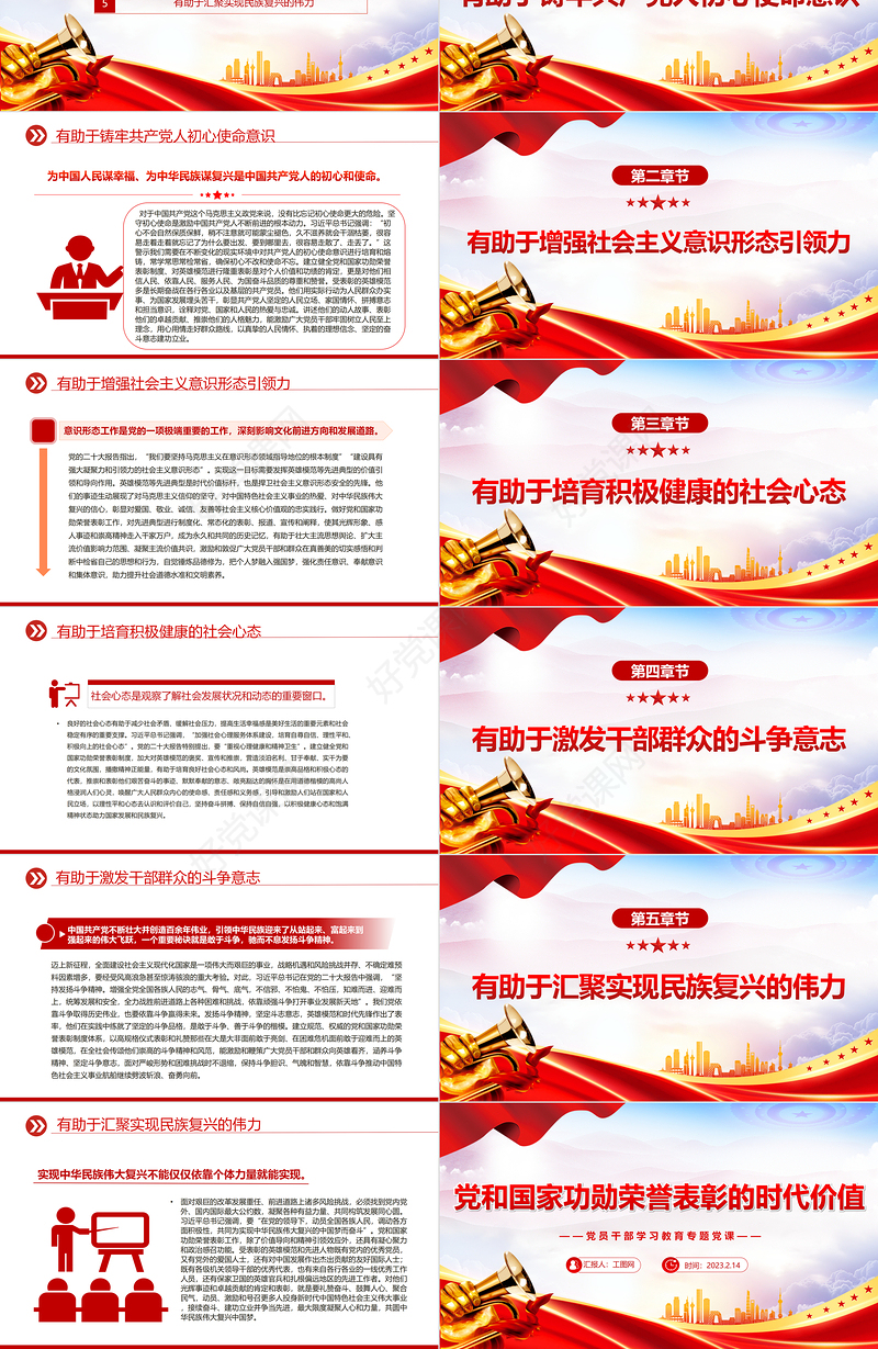 2023党和国家功勋荣誉表彰的时代价值PPT大气精美风党员干部学习教育专题党课课件