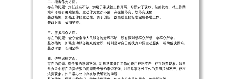 党员个人检视问题清单及整改措施范文(精选13篇)