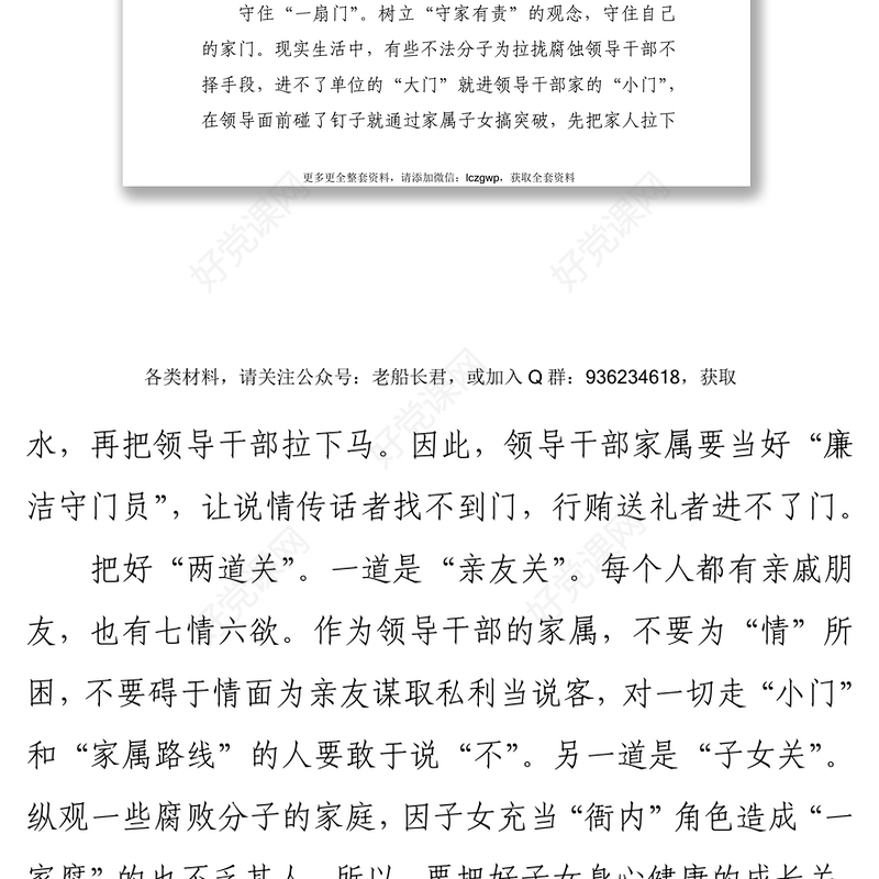 写给廉洁致干部家属的一封信5篇