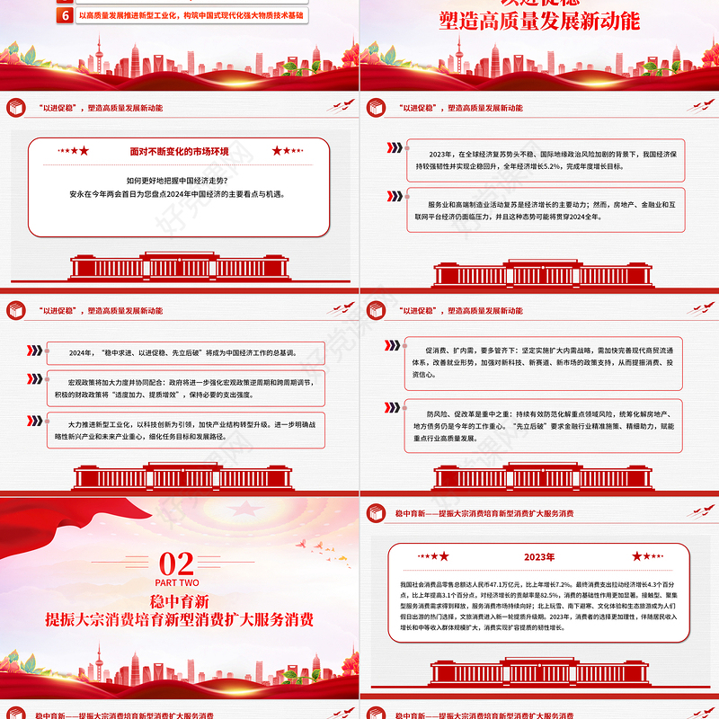 精美大气认真学习贯彻2024年两会精神中国经济主要看点与机遇PPT下载