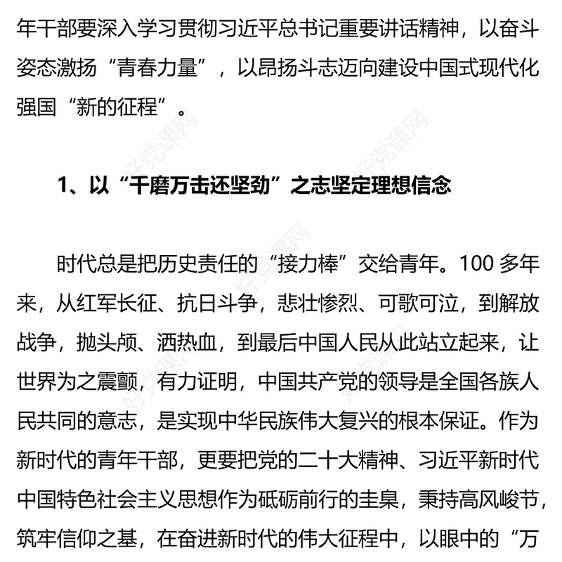 中国式现代化的青年力量PPT红色大气为全面建设社会主义现代化国家接续奋斗课件(讲稿)
