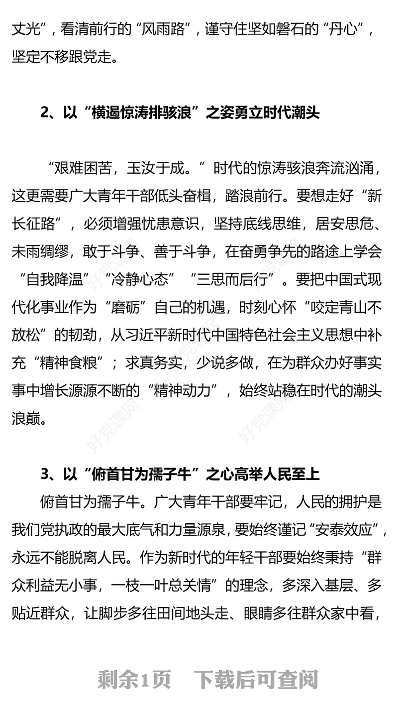 中国式现代化的青年力量PPT红色大气为全面建设社会主义现代化国家接续奋斗课件(讲稿)
