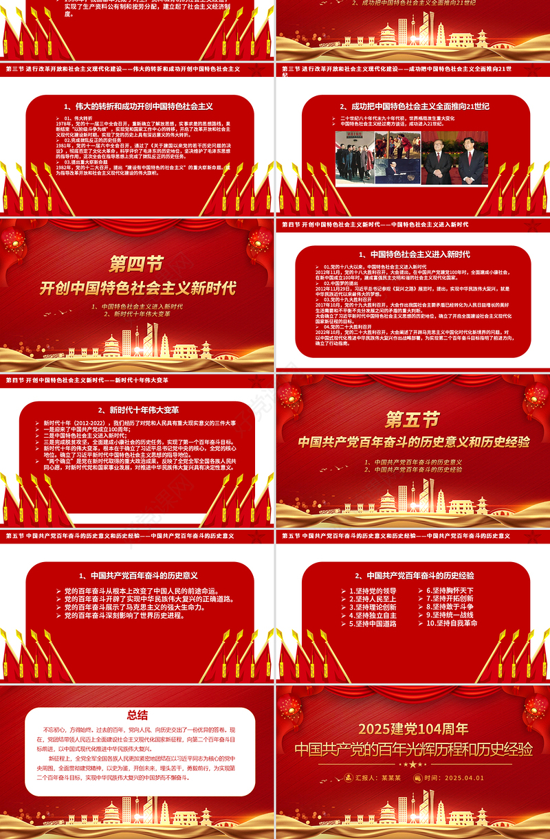 中国共产党的百年光辉历程和历史经验PPT2025建党104周年党课课件