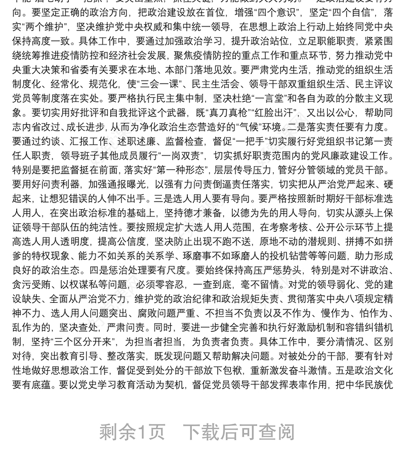 2021政治生态建设情况自查报告