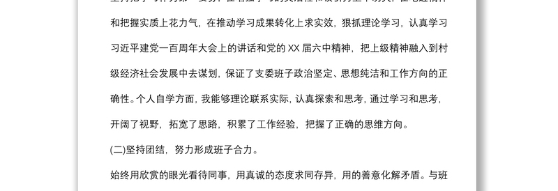 村党支部书记2021年抓基层党建工作述职报告
