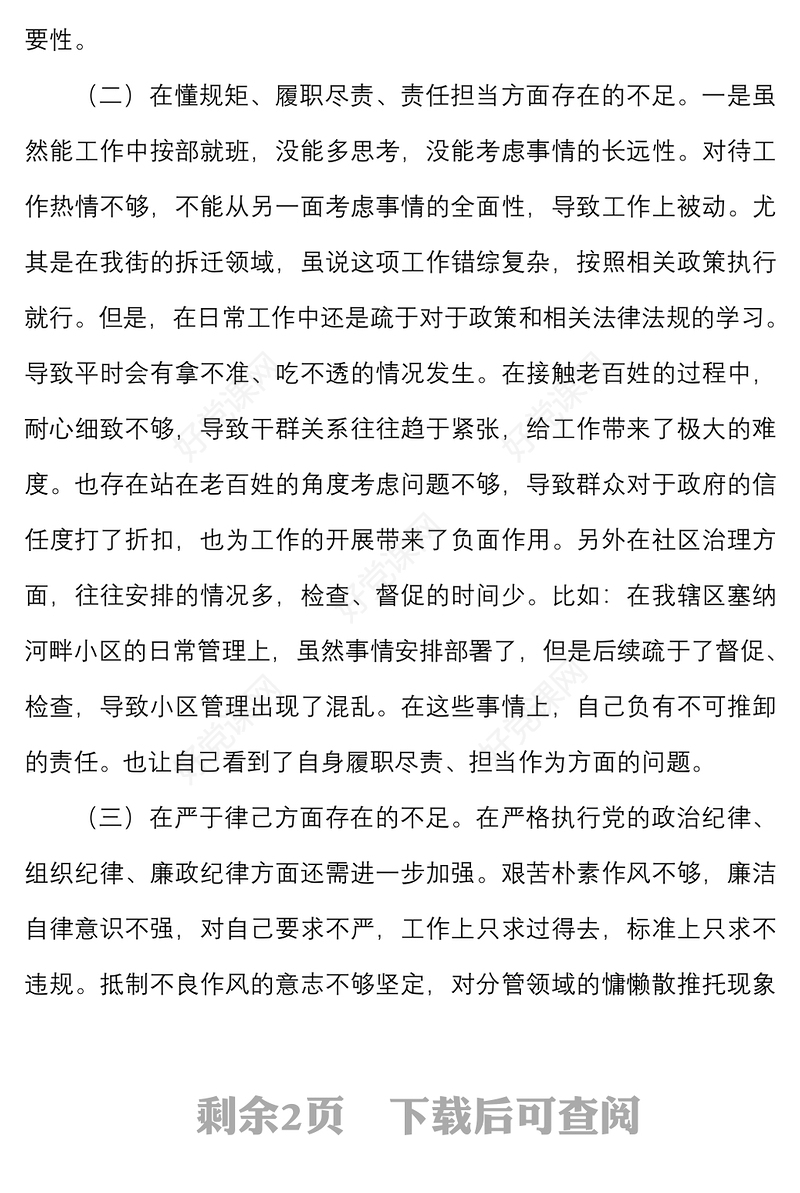 讲政治懂规矩守纪律专题检视剖析材料范文民主生活会组织生活会发言提纲