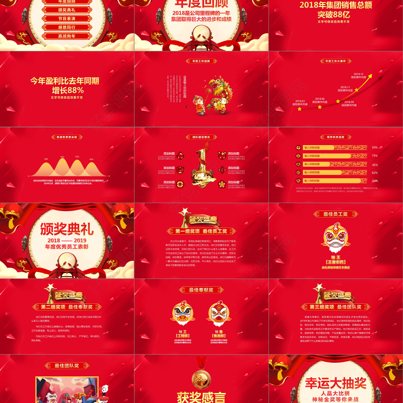 2018狗年年会颁奖盛典晚会PPT模板