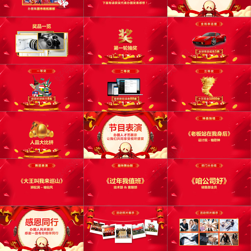 2018狗年年会颁奖盛典晚会PPT模板