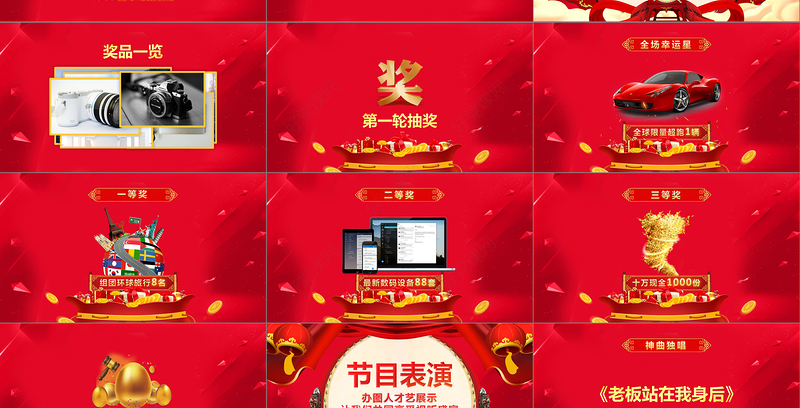 2018狗年年会颁奖盛典晚会PPT模板