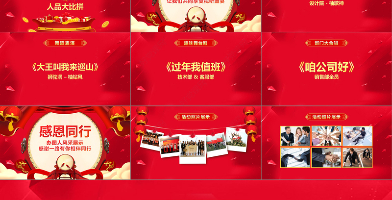 2018狗年年会颁奖盛典晚会PPT模板