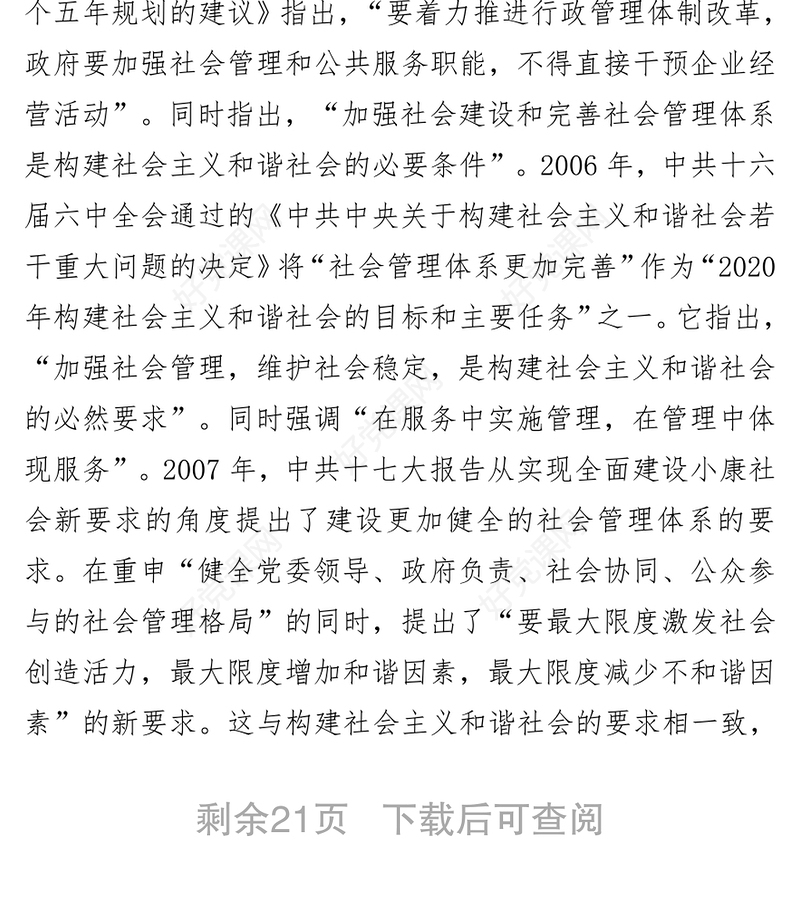 党政材料:落实党组织全覆盖实施“四化一提升”工程，实现“多元共担协调联动”的思考