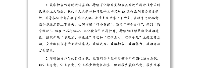 进一步激励广大干部新时代新担当新作为实施意见(区县)