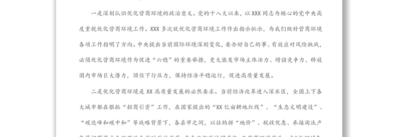 市委书记在市优化营商环境年轻干部代表座谈会上的讲话