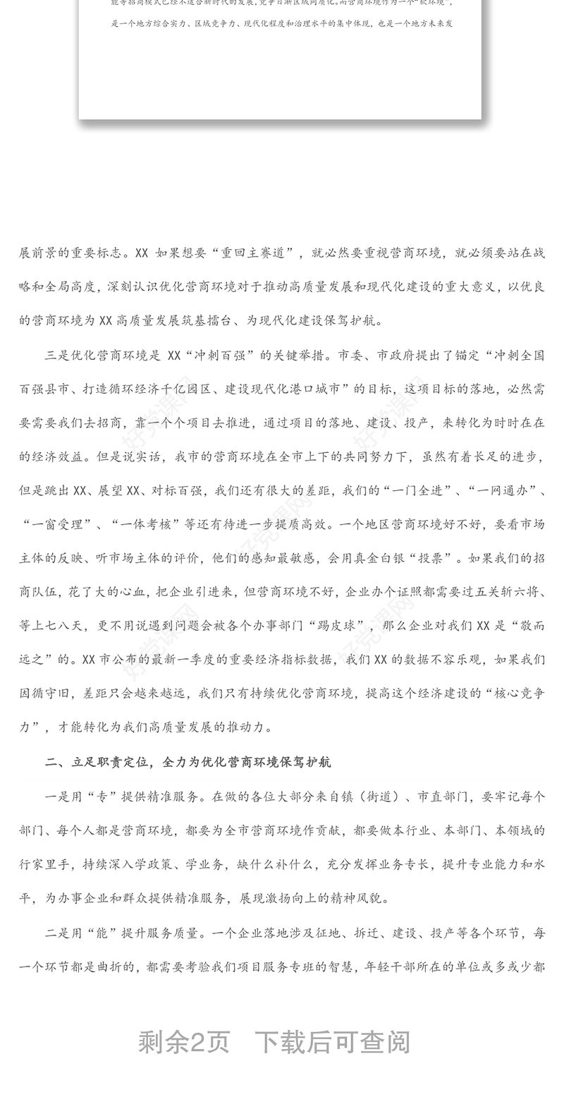 市委书记在市优化营商环境年轻干部代表座谈会上的讲话