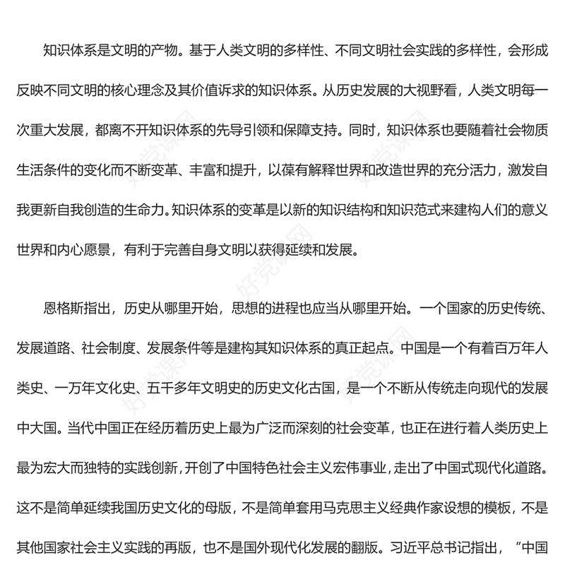 发展中华传统文化构建自主知识体系ppt红色党政风坚守中国立场，彰显中国智慧，弘扬中国价值专题党课教育课件(讲稿)
