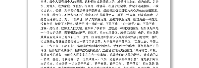 敢于担当——王天琦在县委常委（扩大）会议上的讲话