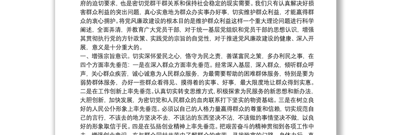 2020年党风廉政党课三篇和深化“三个以案”警示教育学习研讨发言材料汇编