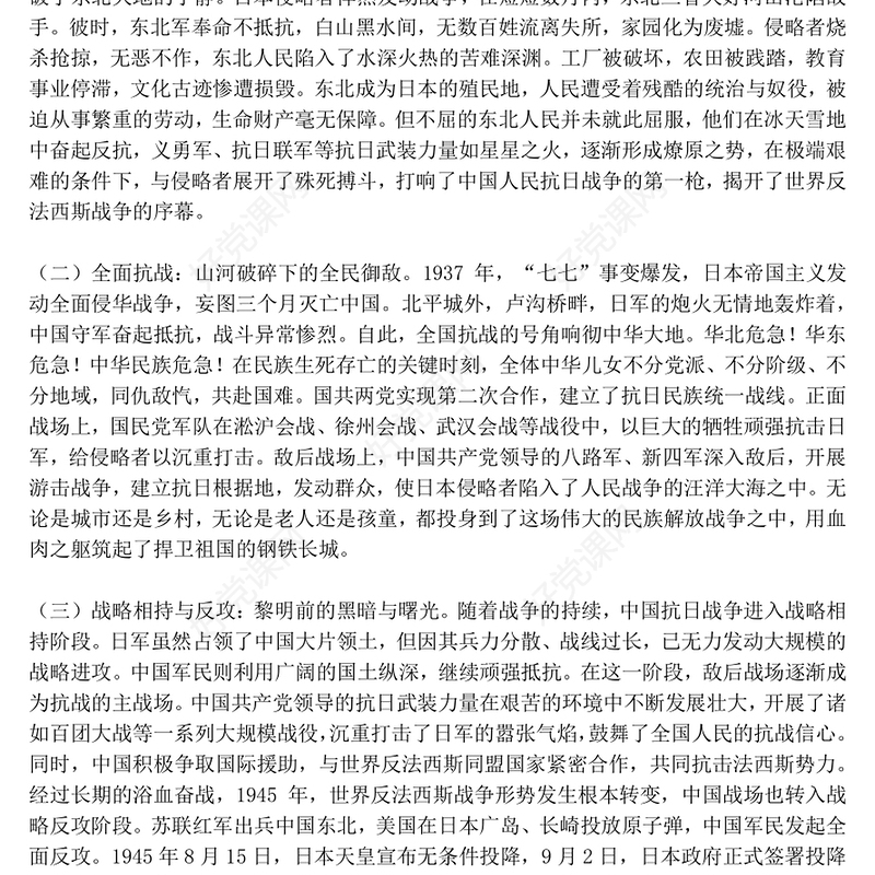 2025纪念中国人民抗日战争暨世界反法西斯战争胜利80周年思政课PPT微党课(讲稿)