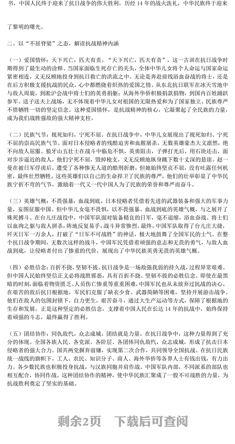 2025纪念中国人民抗日战争暨世界反法西斯战争胜利80周年思政课PPT微党课(讲稿)