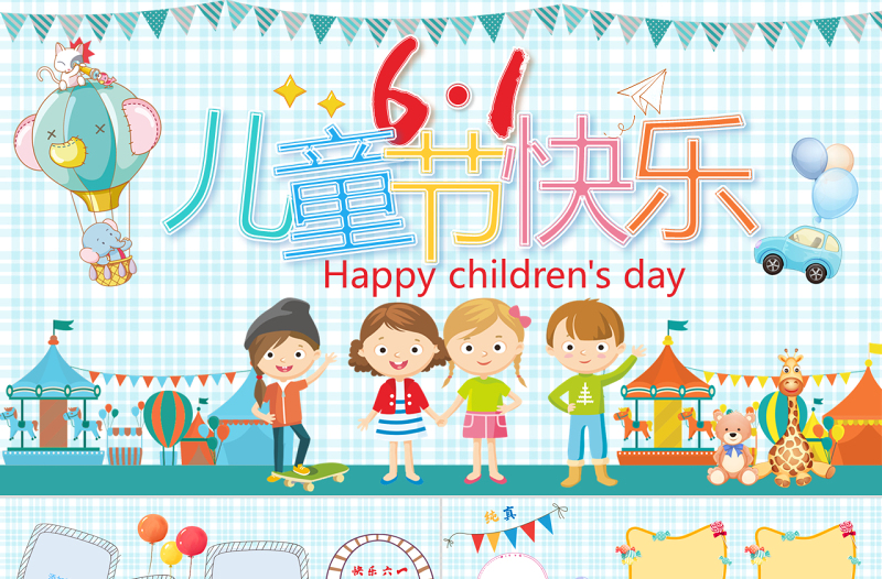 2021原创卡通快乐六一儿童节相册PPT模板-版权可商用