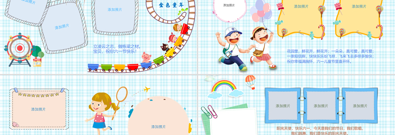 2021原创卡通快乐六一儿童节相册PPT模板-版权可商用