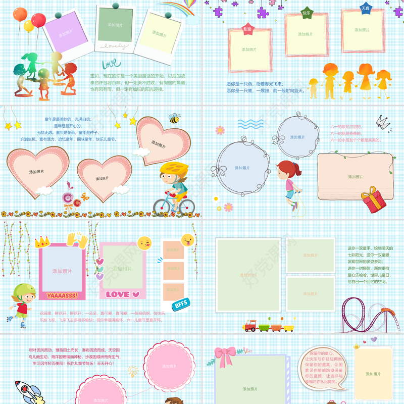 2021原创卡通快乐六一儿童节相册PPT模板-版权可商用